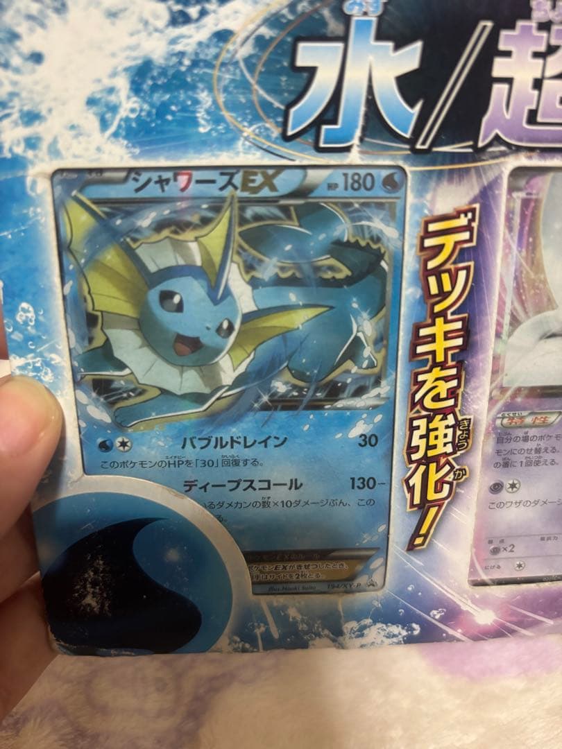 ポケモンXY BREAK バトル強化セット 水/超 シャワーズEX ニャオニクス