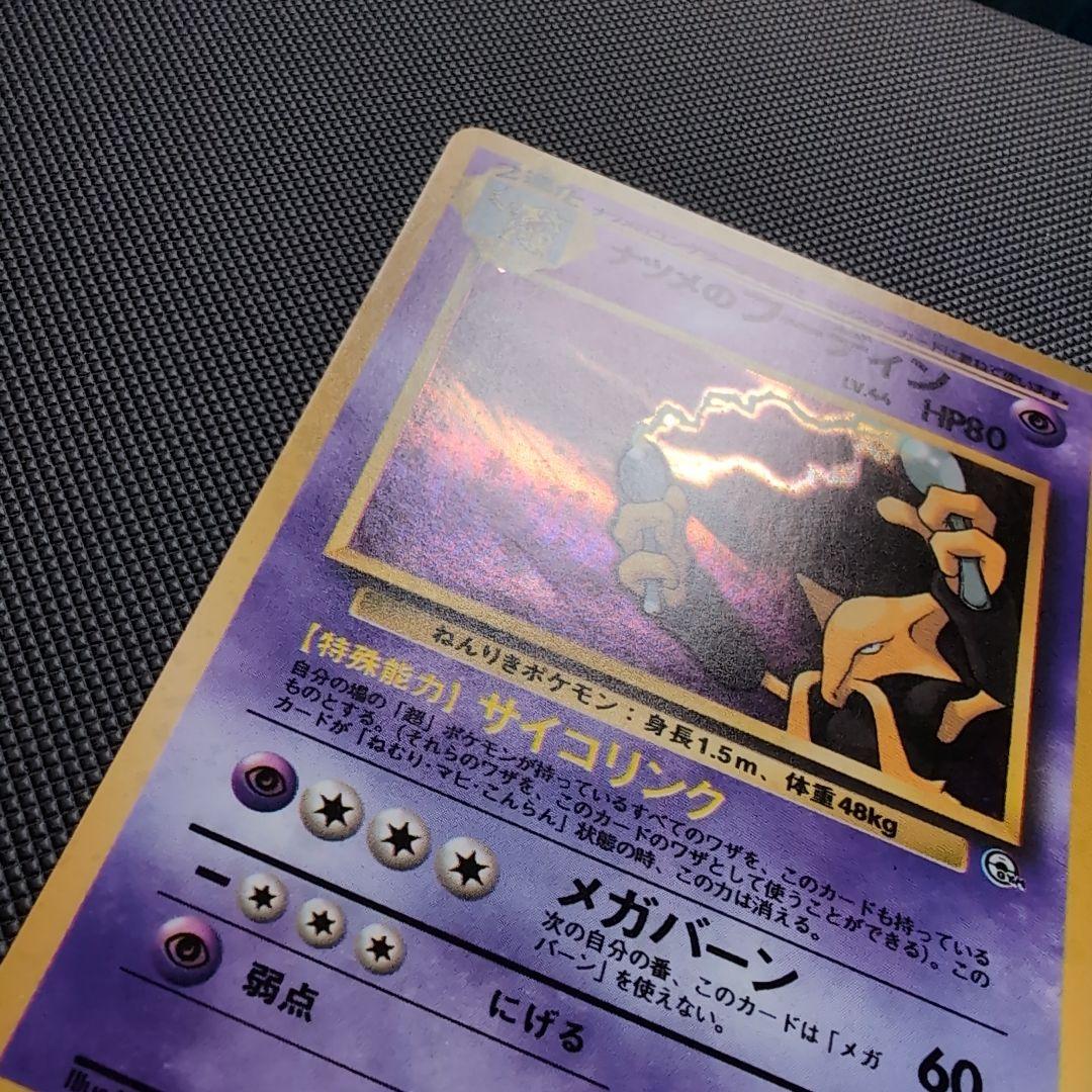 【完美品】ナツメのフーディン ★ ジム拡張第2弾 闇からの挑戦