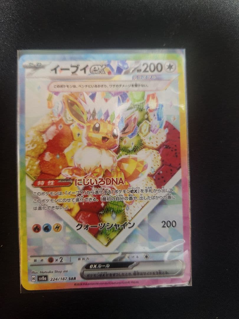 グレイシアex sar　イーブイex sar×3 まとめ売り