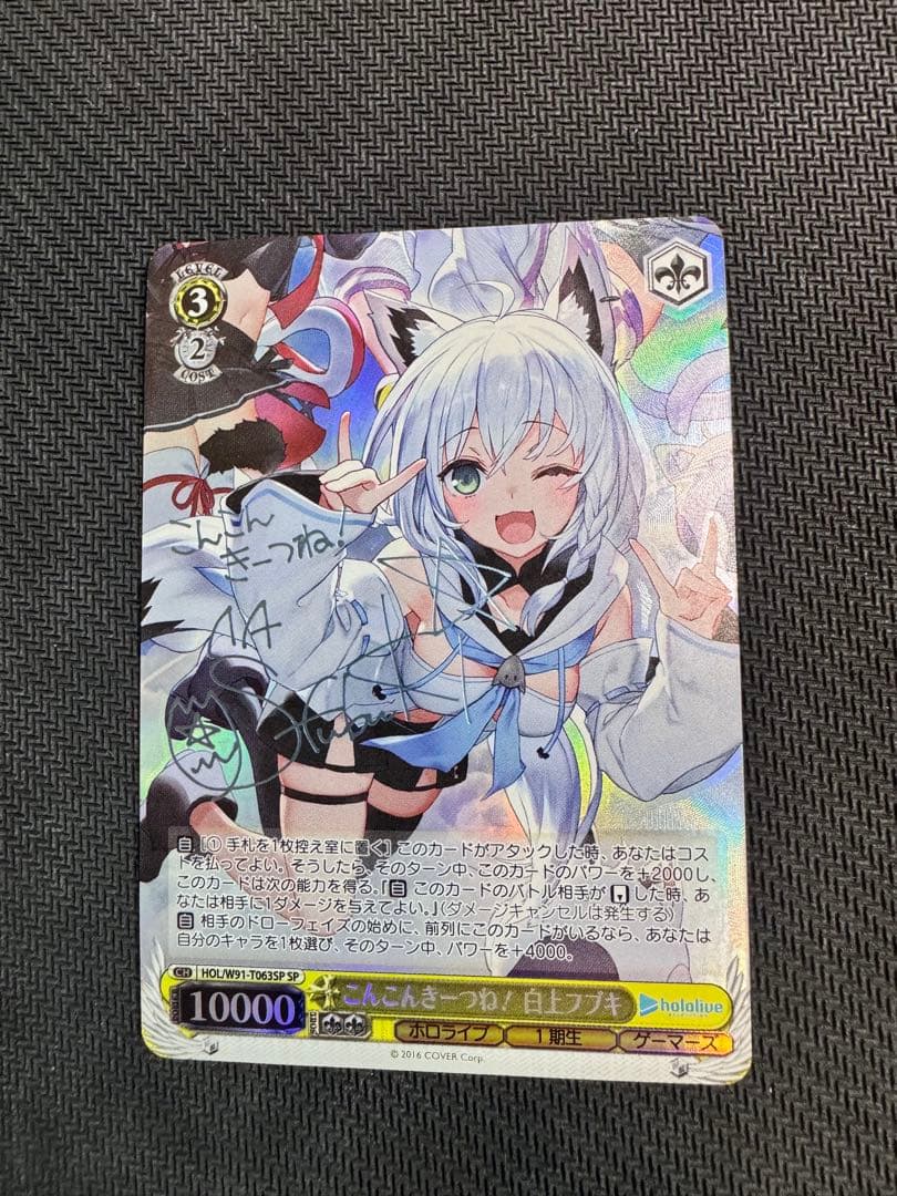 ヴァイスシュバルツ　ホロライブ　こんこんきーつね！　SP サイン