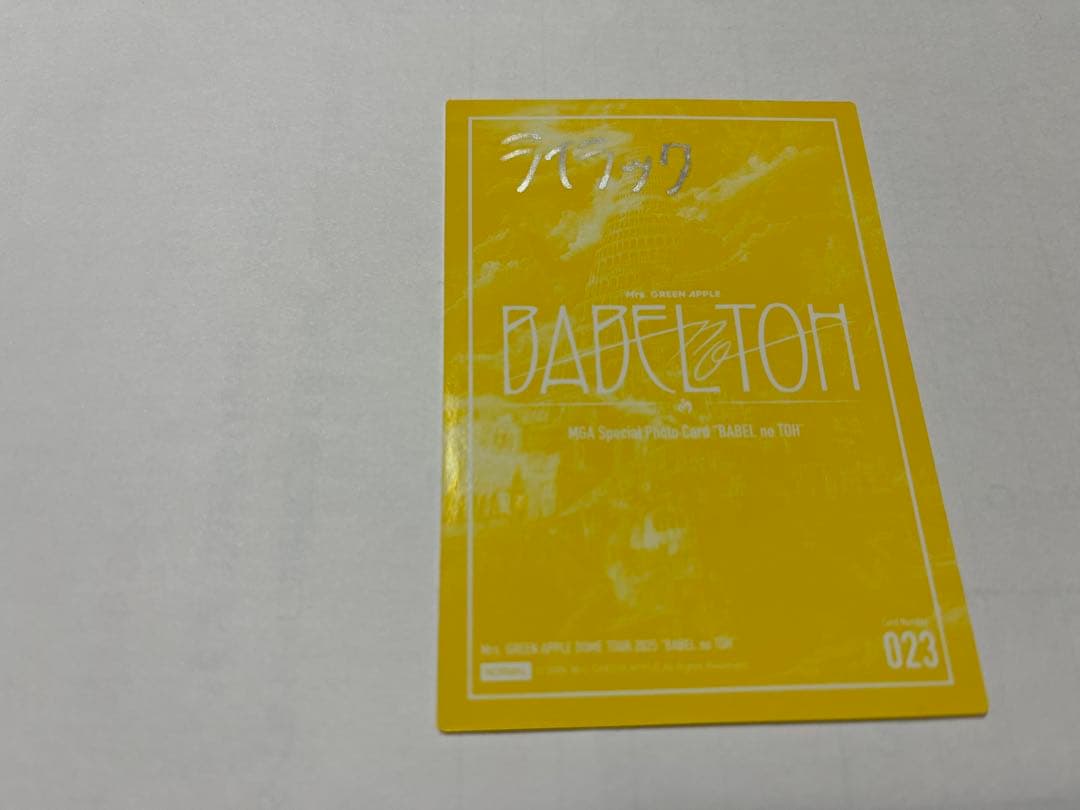 大森元貴　サイン　ライラック