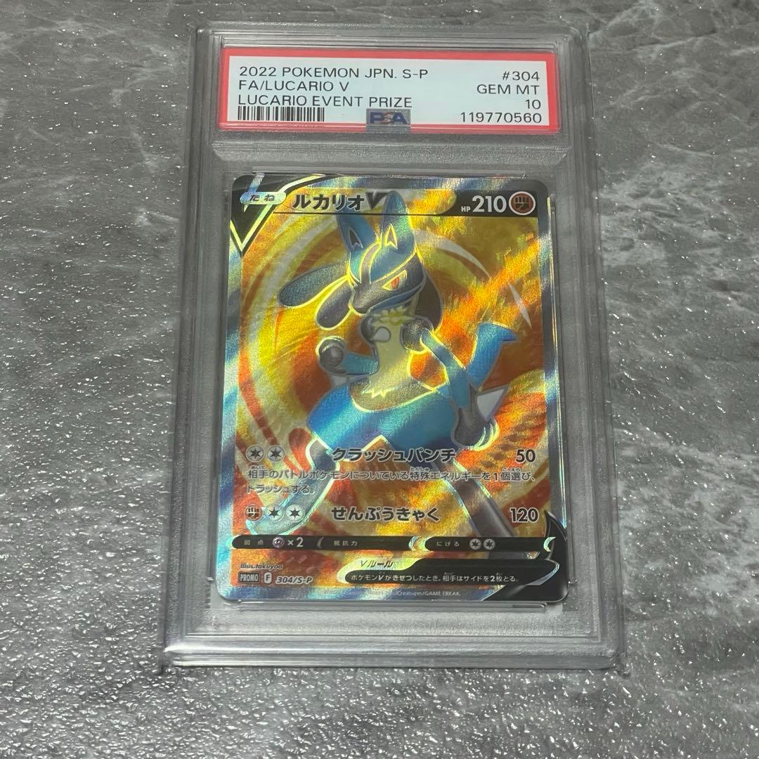A*C様 PSA10【ルカリオV/SR/争奪戦/プロモ】LUCARIO 304/