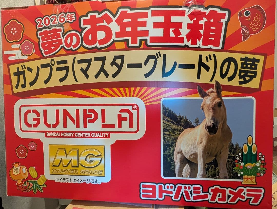 【新品未開封】GUNPLA MG(マスターグレード) お年玉箱 2026年