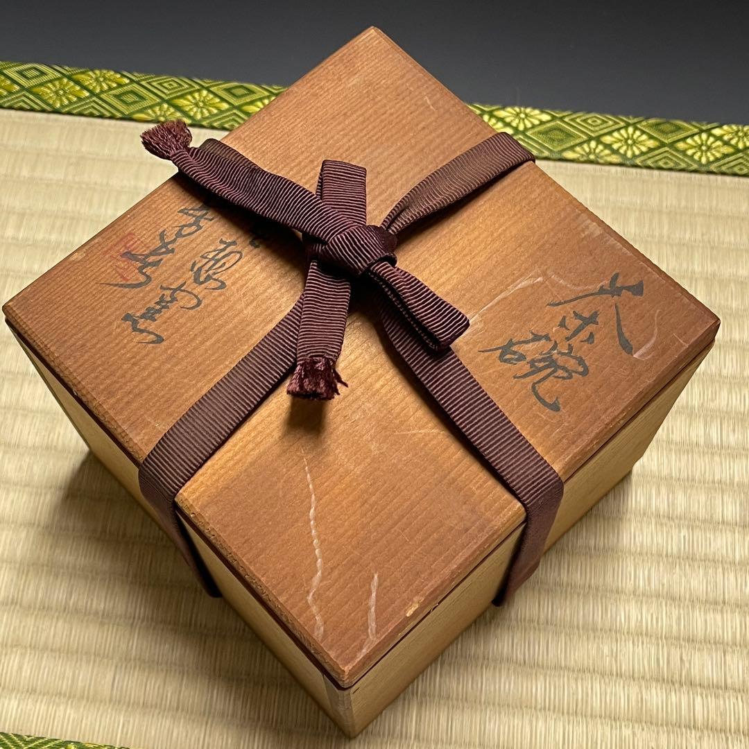 鹿背山焼 大前芳春 無想窯 茶碗 茶道具 骨董品 893