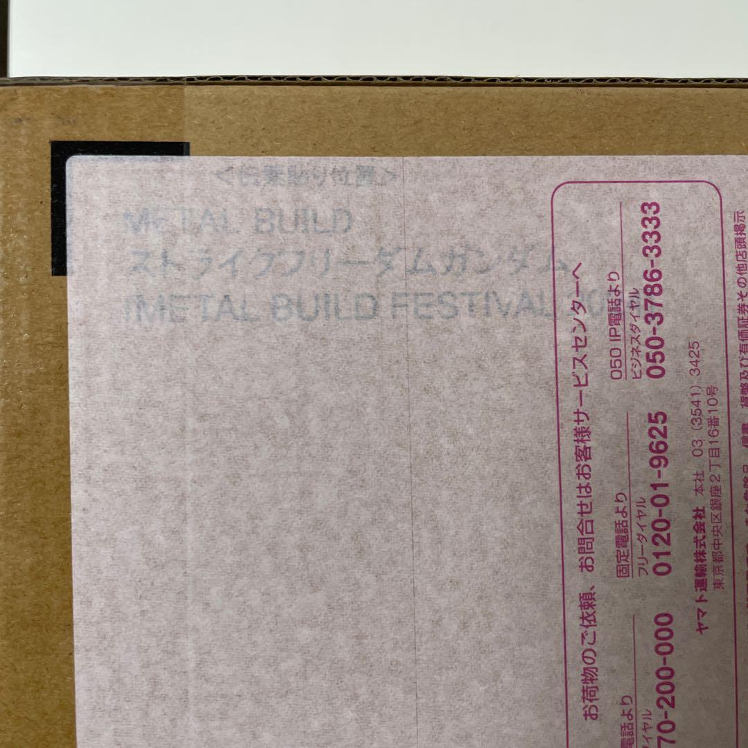 メタルビルド　ストライクフリーダムガンダム　未開封　新品　2024 輸送箱開封品