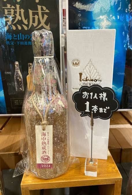 イチローズモルト 海中熟成酒