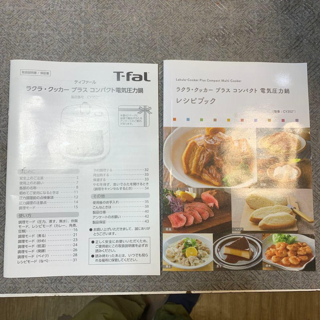 J920 T-fal 家庭用圧力鍋 【未使用品】CY352AJP
