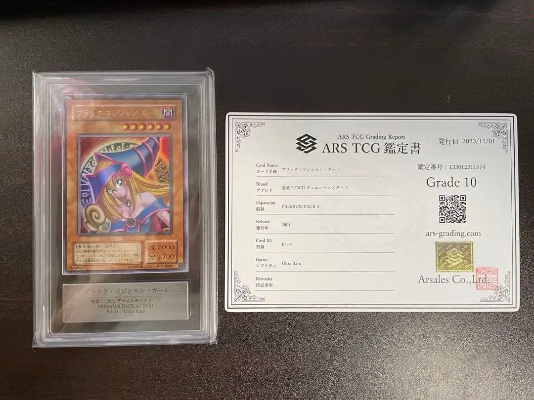 ブラックマジシャンガール　P4-01 ARS10