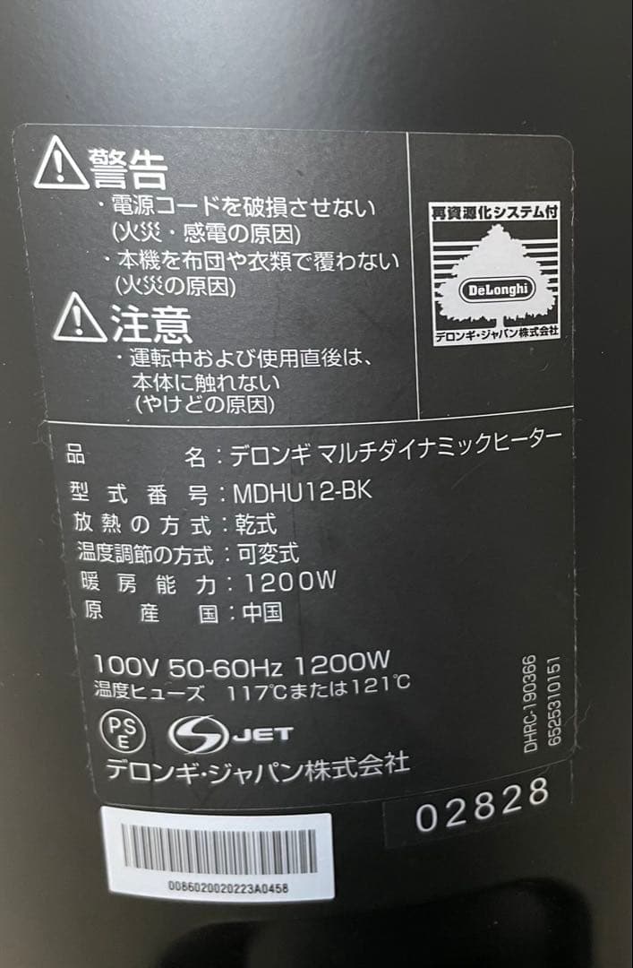 2021年製 デロンギ マルチダイナミックヒーター MDHU12-BK