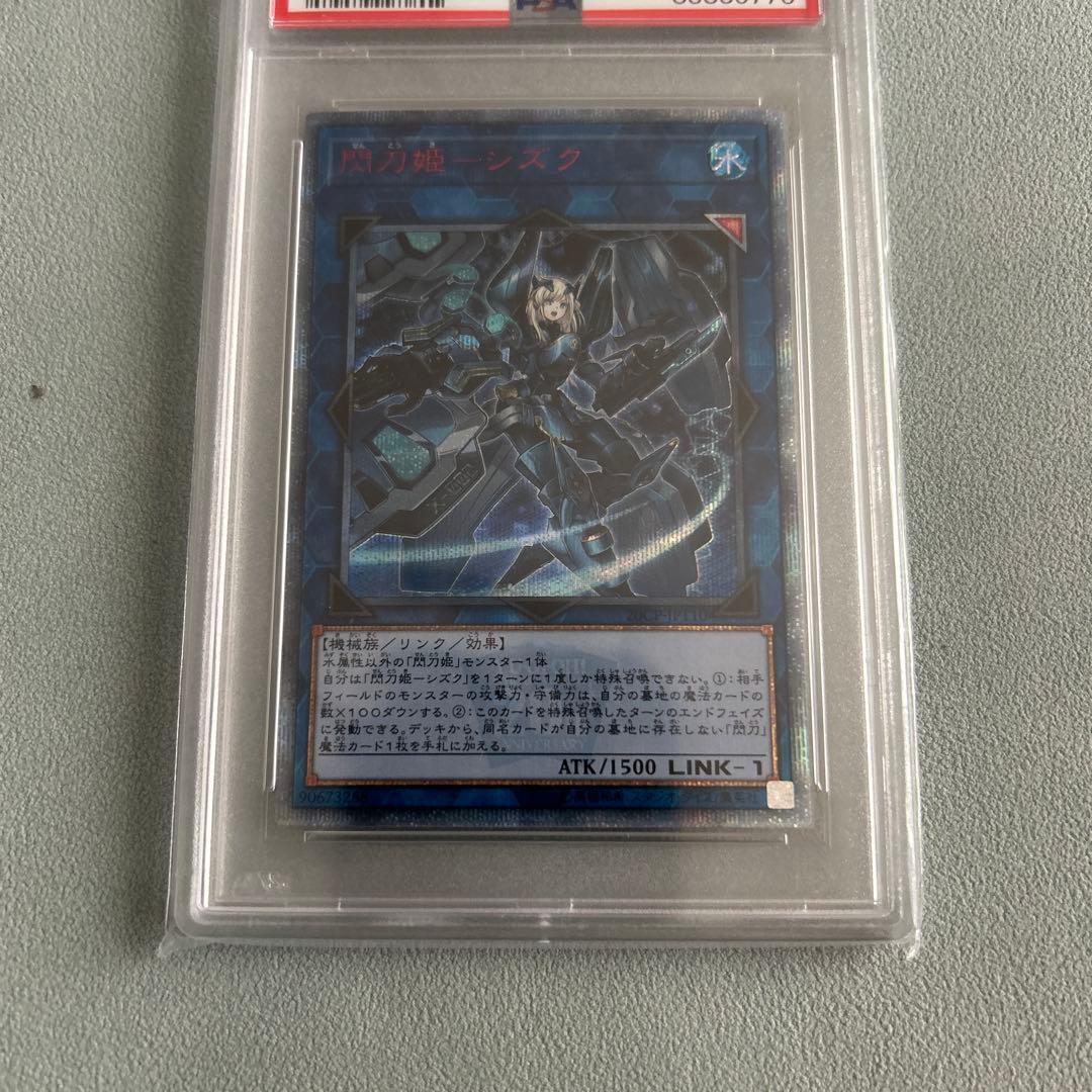 遊戯王　閃刀姫シズク　20th psa10