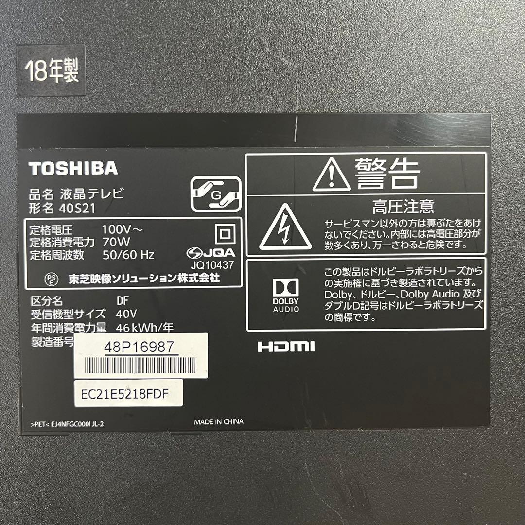 即日受渡❣️全国送料込東芝40V型明るさクッキリREGZA地デジBS CS内蔵