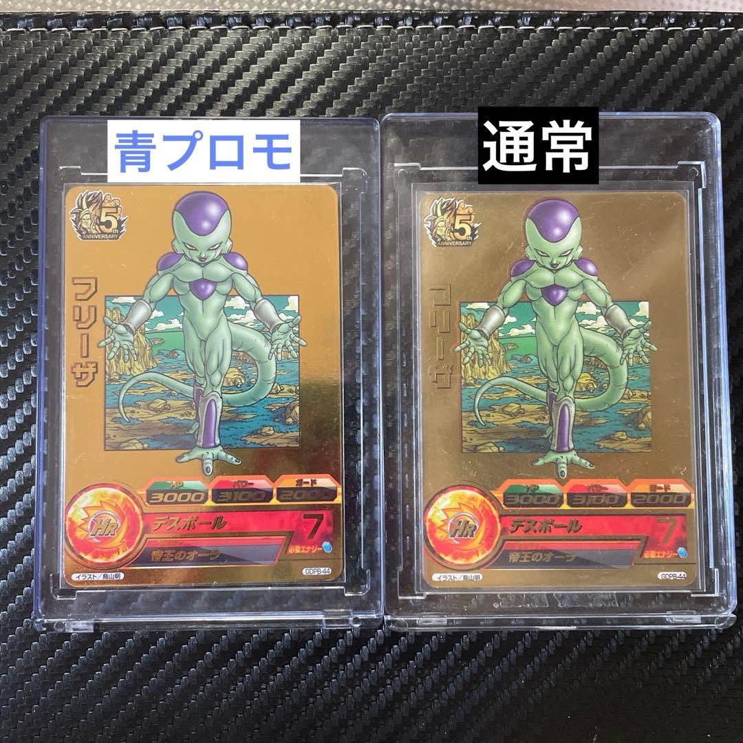 スーパードラゴンボールヒーローズ GDPB-44 青プロモ 通常版 セット