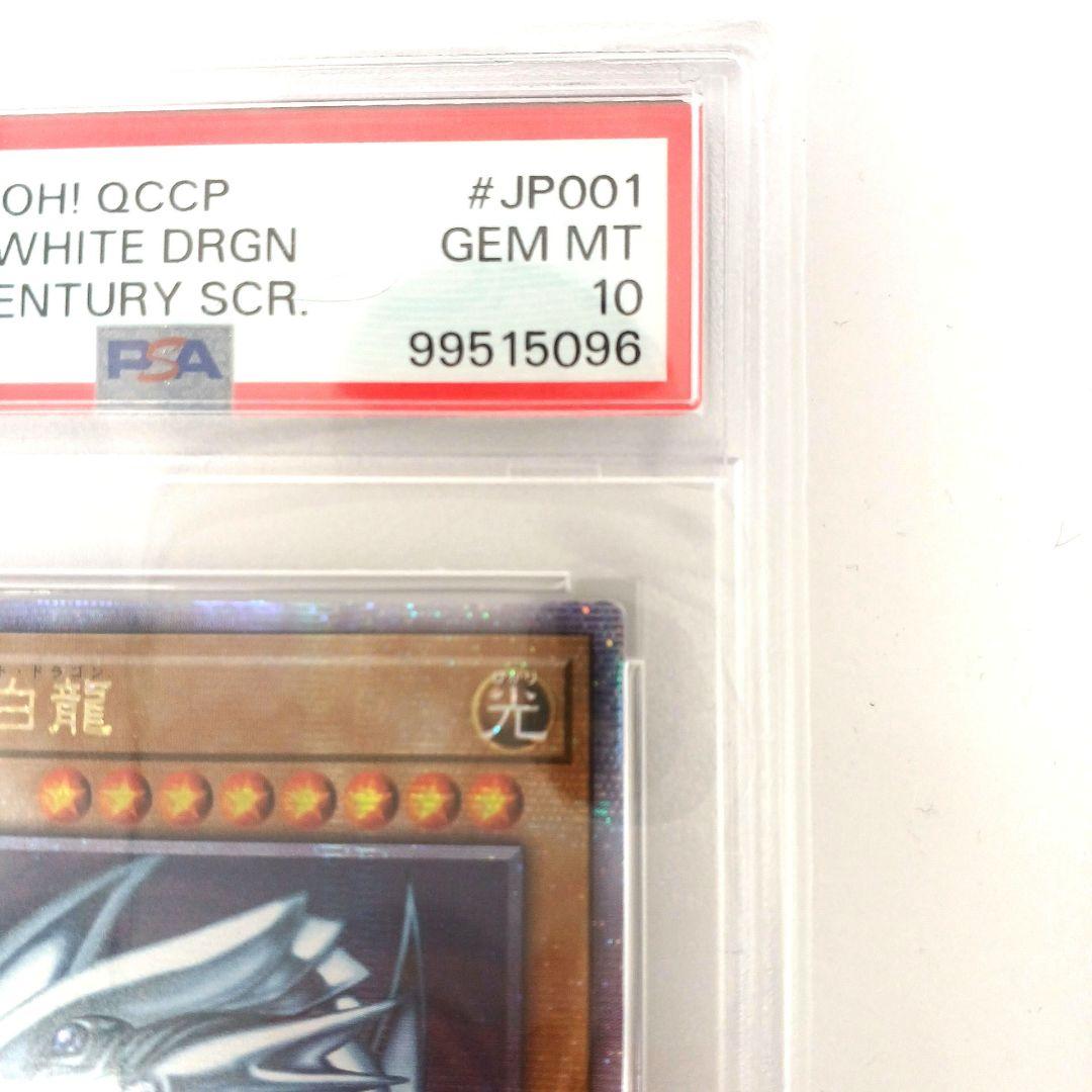【遊戯王】 青眼の白龍 25th 【PSA10】クオシク　アジア版
