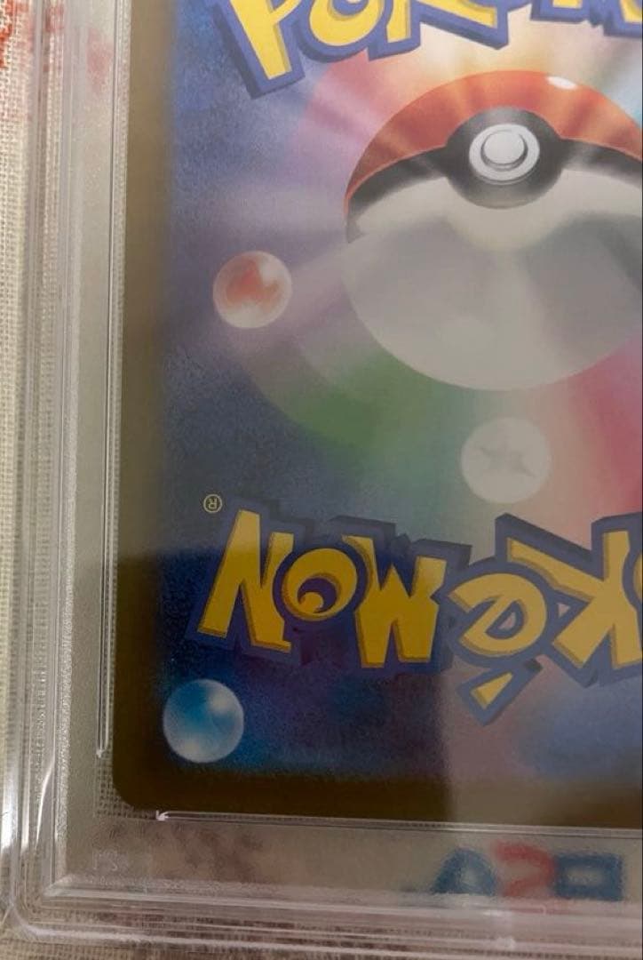 PSA10 ピカチュウ AR