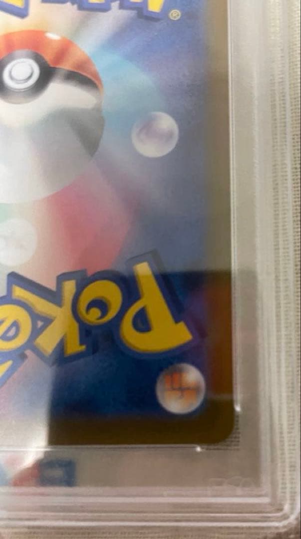 PSA10 ピカチュウ AR