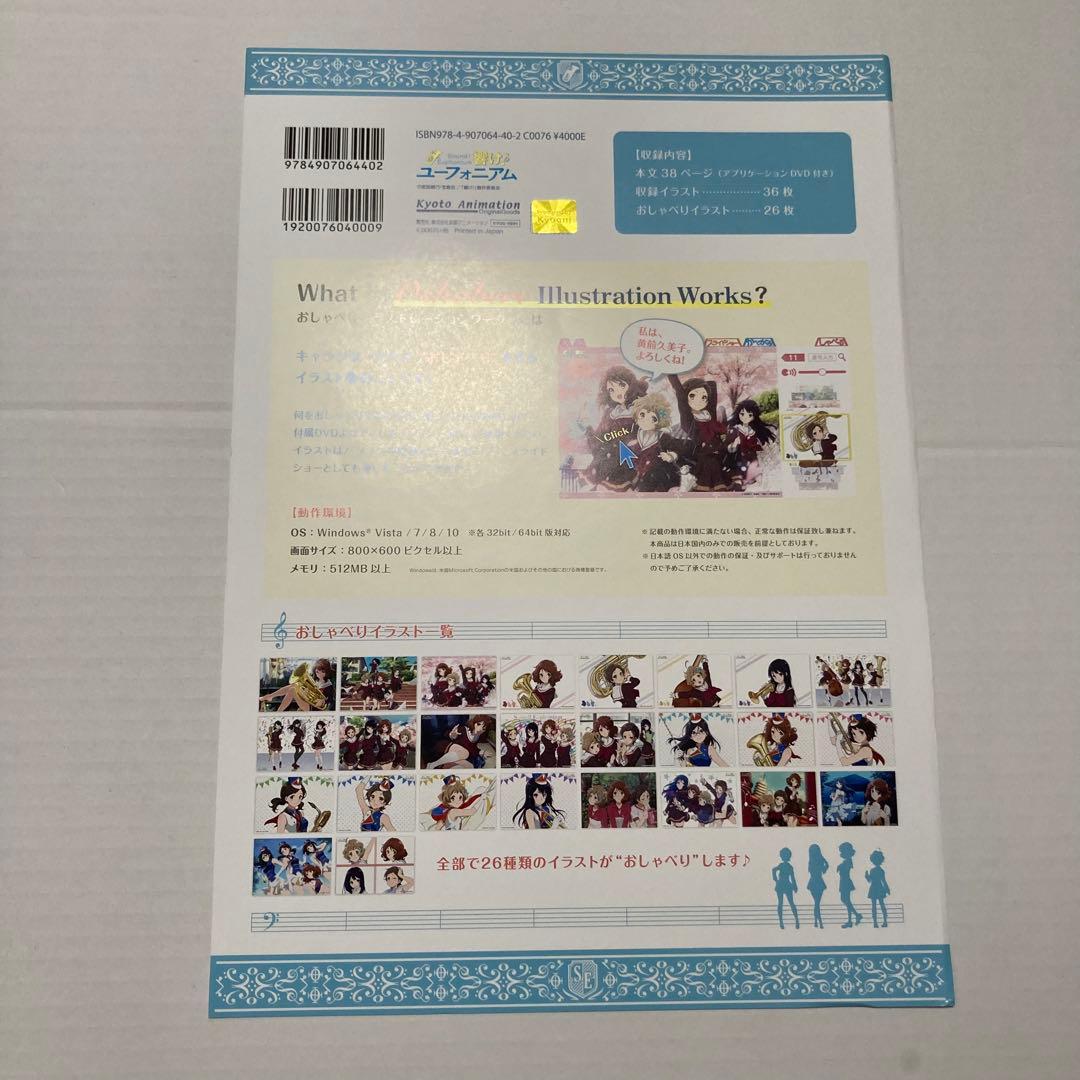 響け!ユーフォニアム　おしゃべりイラストレーションワークス 京アニ　DVD付き