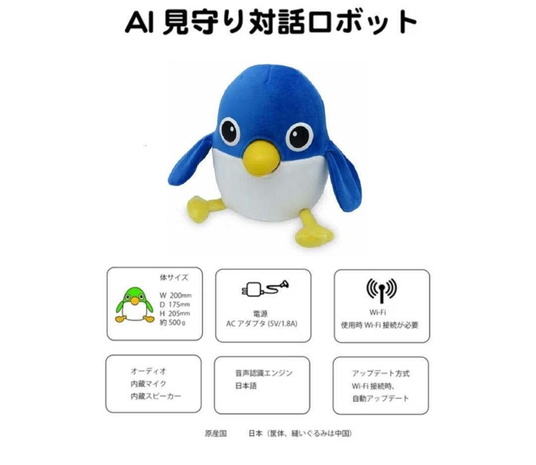 AI見守り対話ロボット 青　ロボ・スタディAI・みまく青色