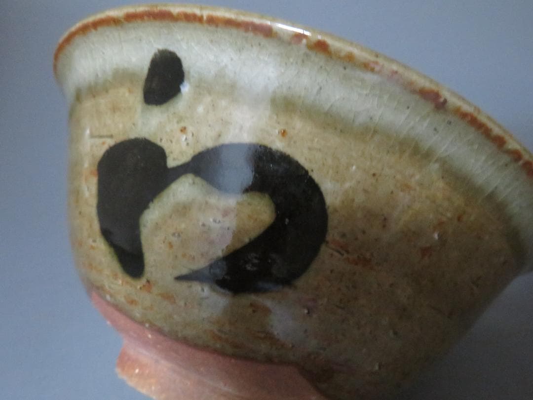 ◆406◆赤膚焼 大塩正人 作　奈良絵　茶碗　共箱　茶道具　伝統工芸品