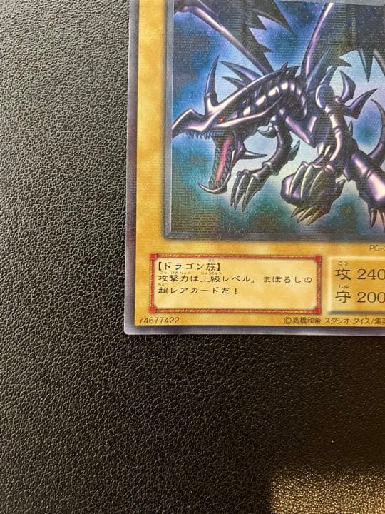 【５つ目】遊戯王 真紅眼の黒竜 レッドアイズ・ブラックドラゴン 2期