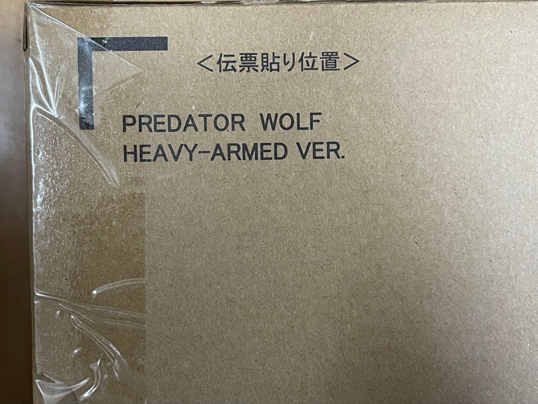 未開封品 S.H.モンスターアーツ プレデターウルフ 重装備Ver.