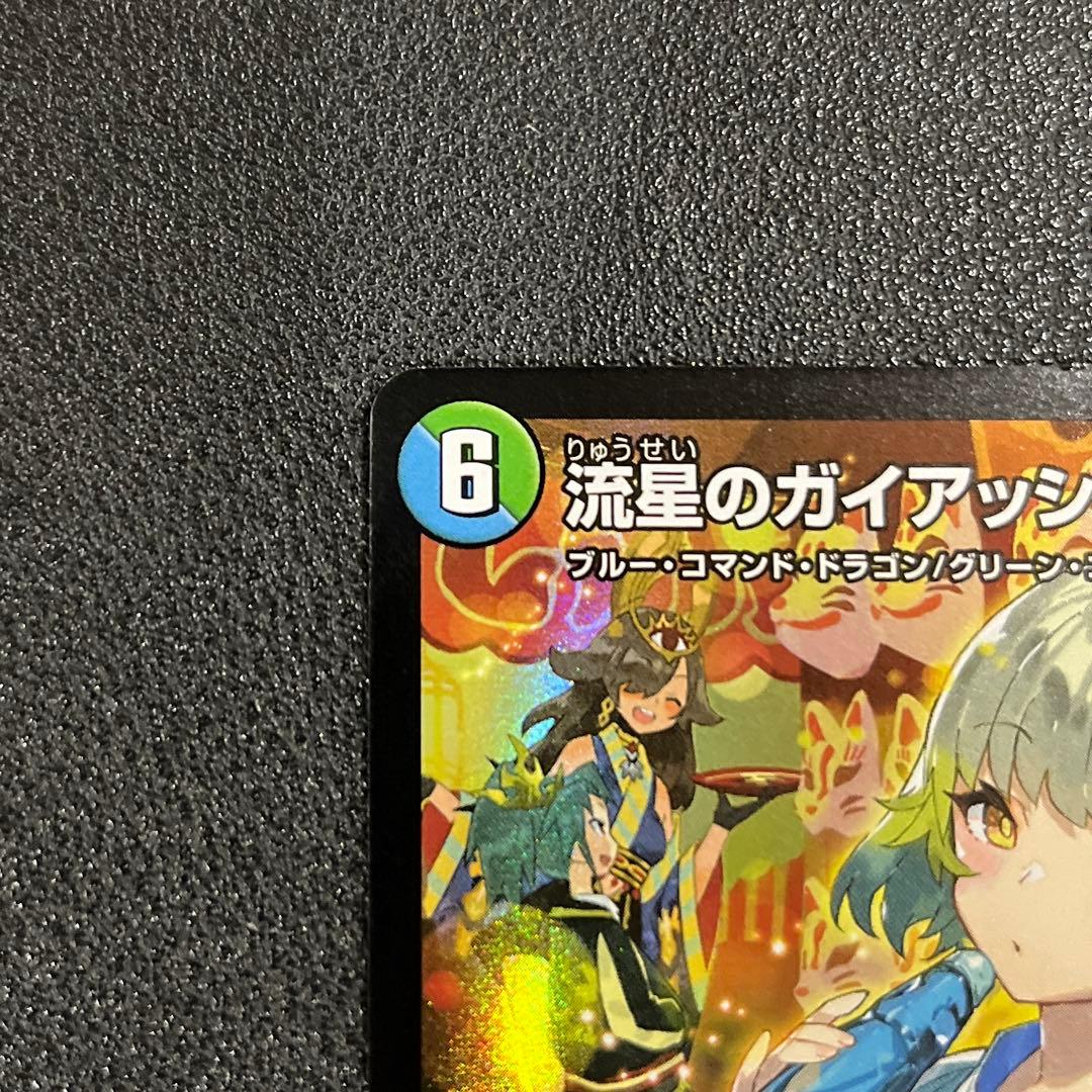 【デュエマ】 流星のガイアッシュカイザー さいとうなおき神アート