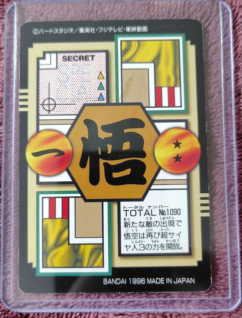 ドラゴンボールZ、孫悟空、SON GOKOU VS MAJIN BOO、カード、