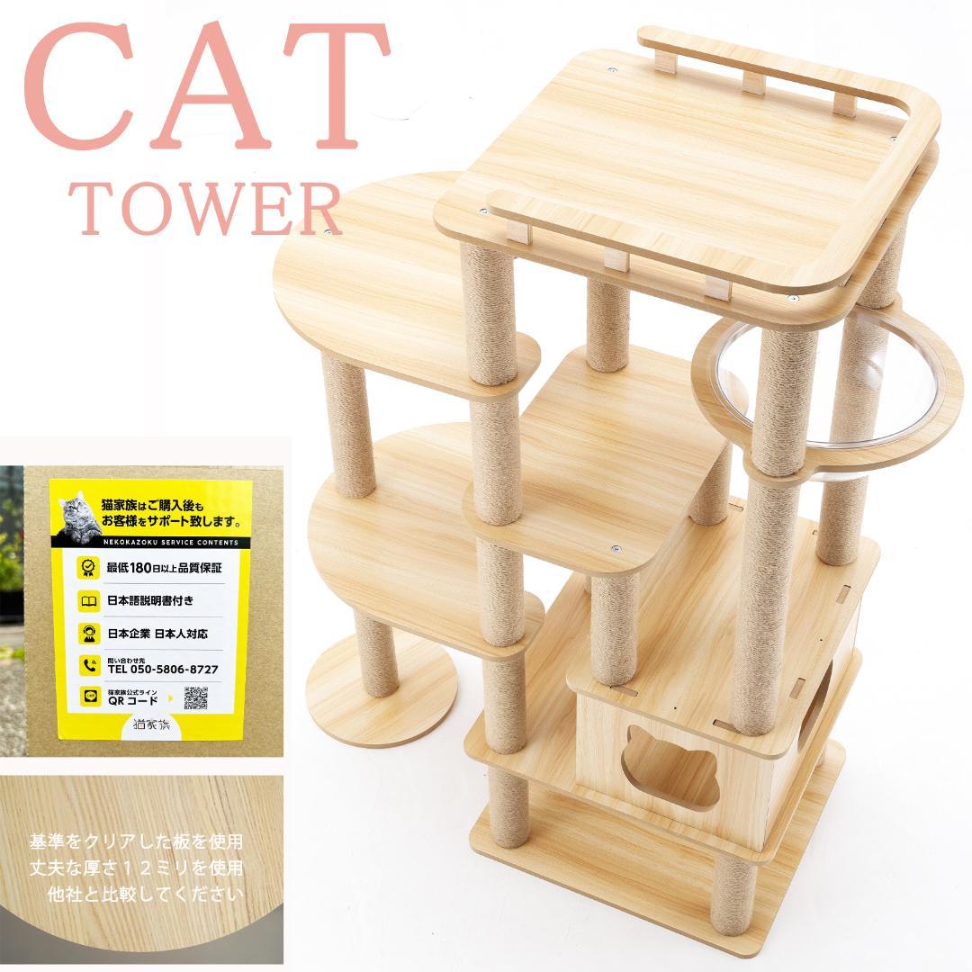 広い展望台付き キャットタワー 木製 大型猫 高さ約137cm 据え置き型