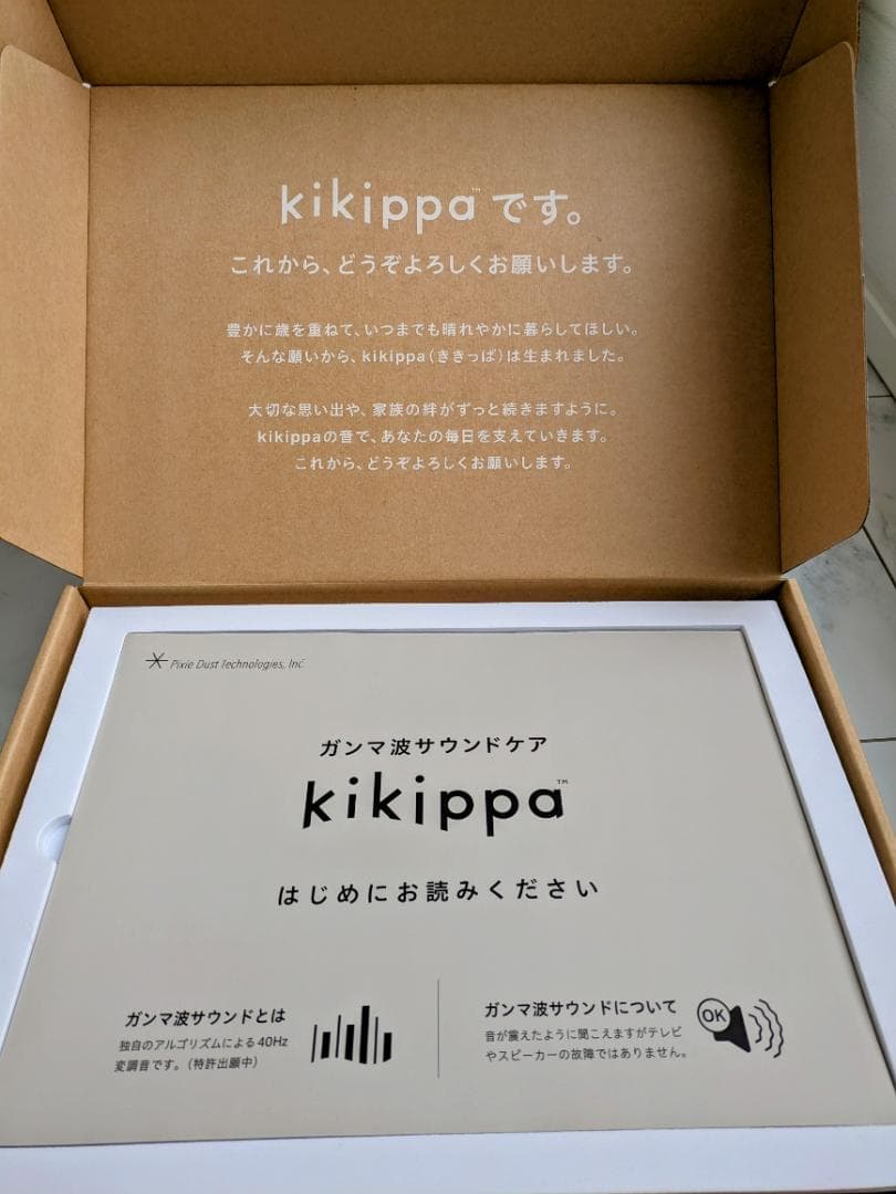 ガンマ波サウンドケア「kikippa（ききっぱ）」無期限プラン