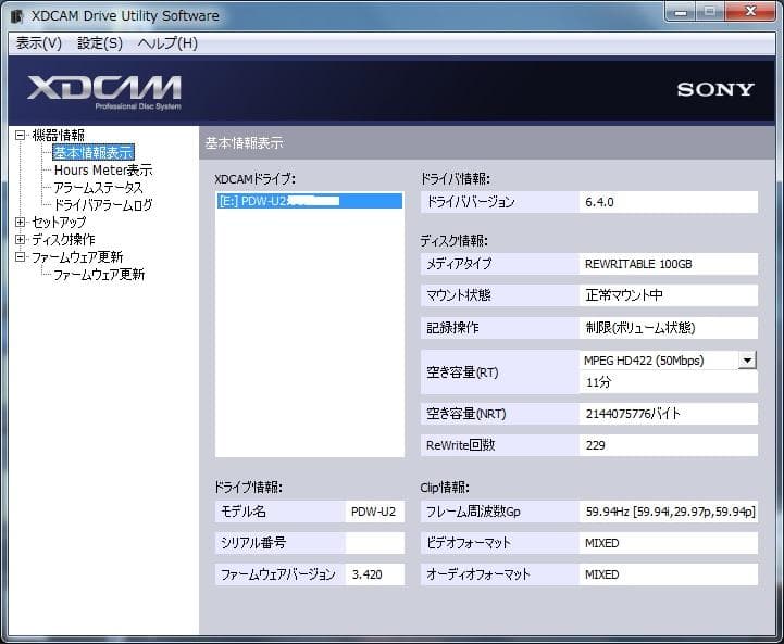 業務用 Professional Disc 対応ドライプ SONY PDW-U2