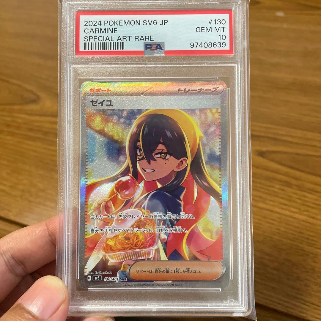 ゼイユ SAR SV6 変幻の仮面 130/101