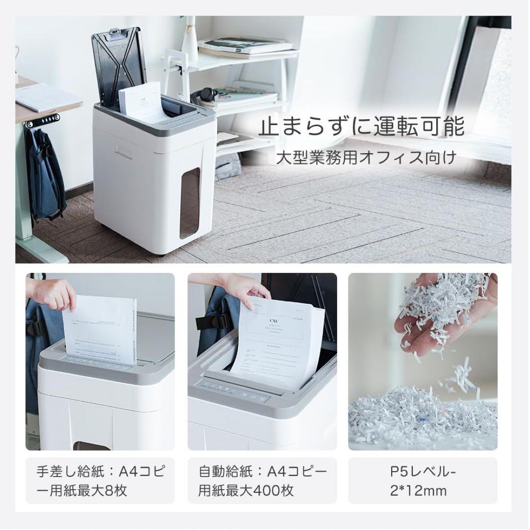 大特価✨ オートフィードシュレッダー業務用　自動連続細断400枚を30分で細断可