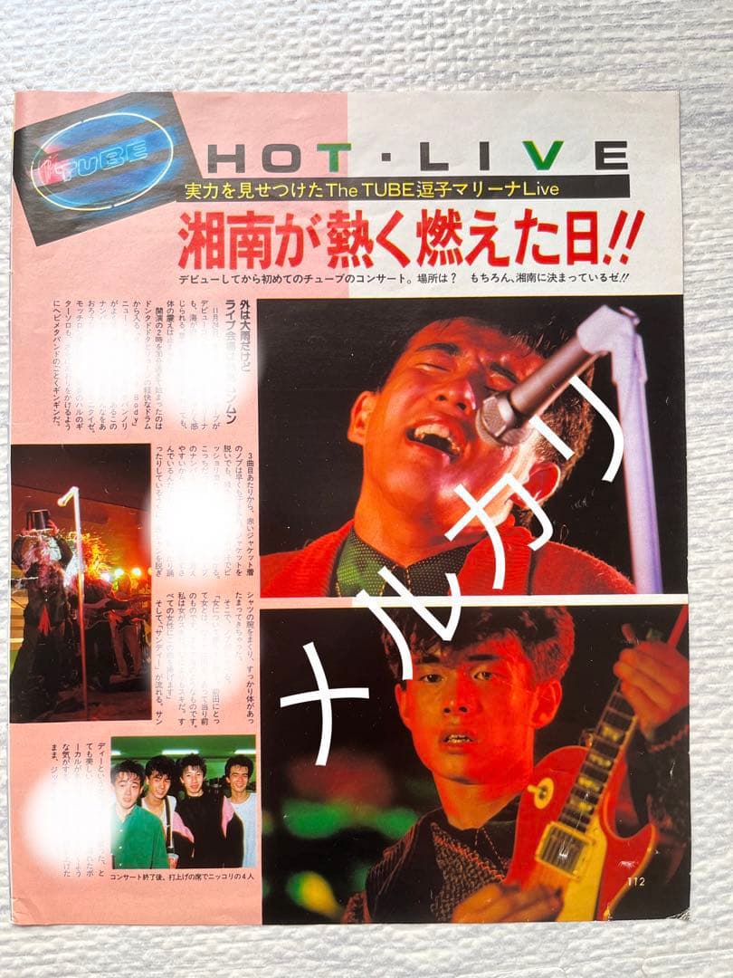 イ*ン様 TUBE 逗子マリーナ 雑誌付録 ソノシート2枚 LIVEの切り抜き