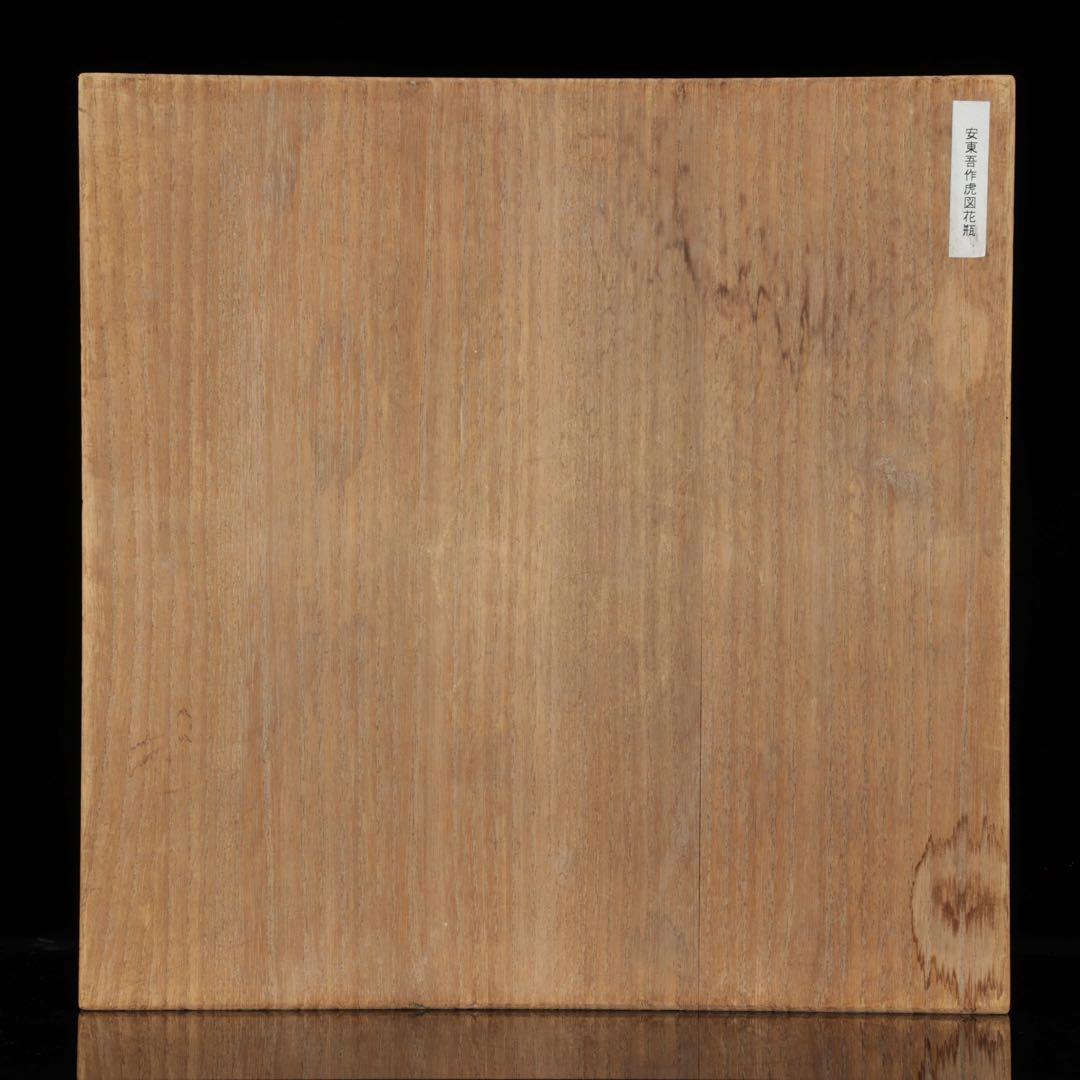 【韓国人間国宝 安東吾】染付虎図花瓶 丸壺 共箱 李朝白磁 大型飾壺 古美術骨董