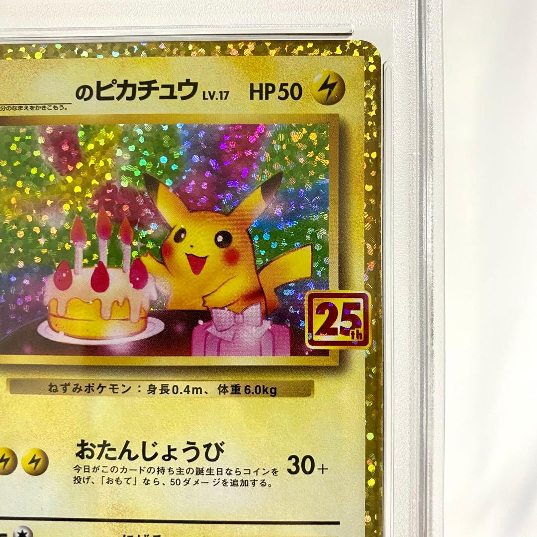 【PSA10】おたんじょうびピカチュウ 25th プロモ 007/025