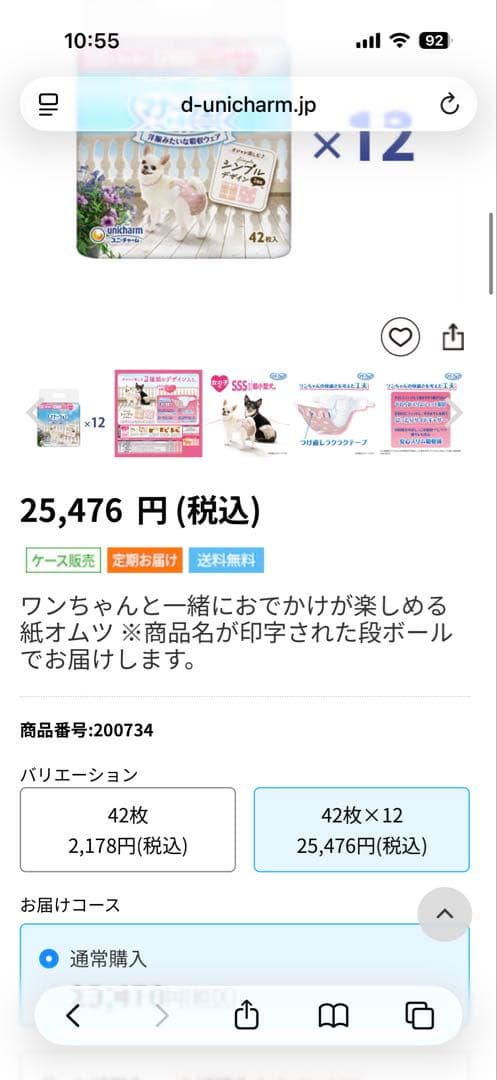 2025年お値下げ　ユニ・チャーム マナーウェア SSSサイズ 42枚入12袋