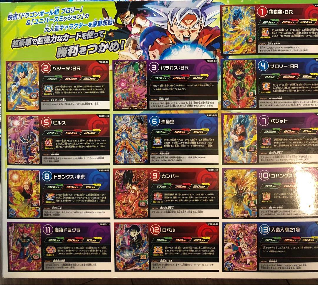 ドラゴンボールヒーローズ9ポケットバインダーセット　5個セット