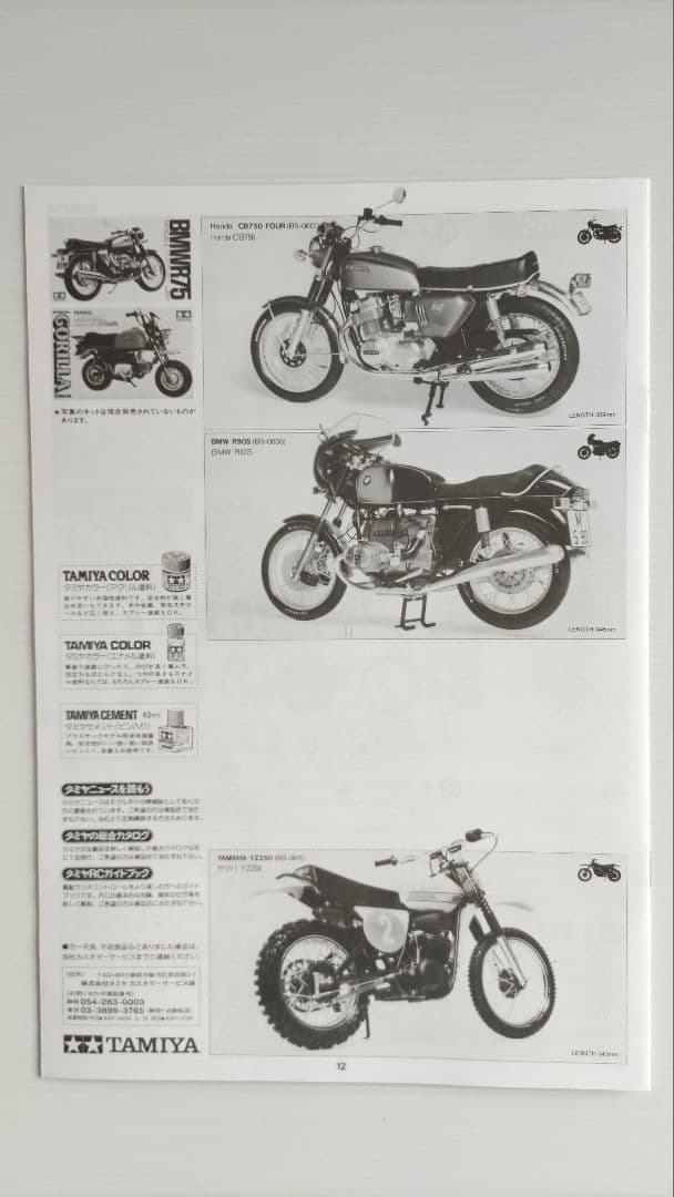 タミヤ 1/6 ホンダ ダックスST70