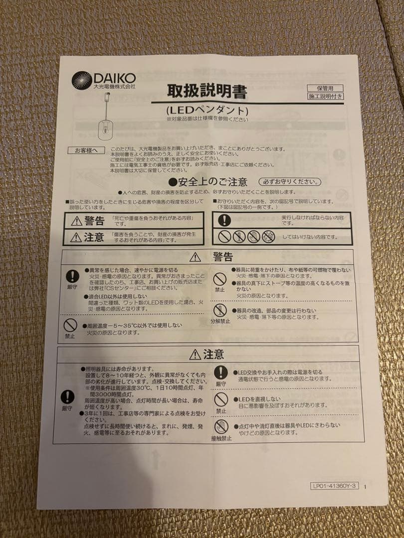 DAIKO LEDペンダントライト 黒　ck