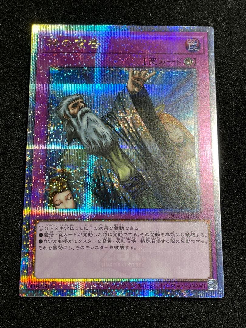 【状態A・2枚セット】神の宣告　25th クオシク　日版