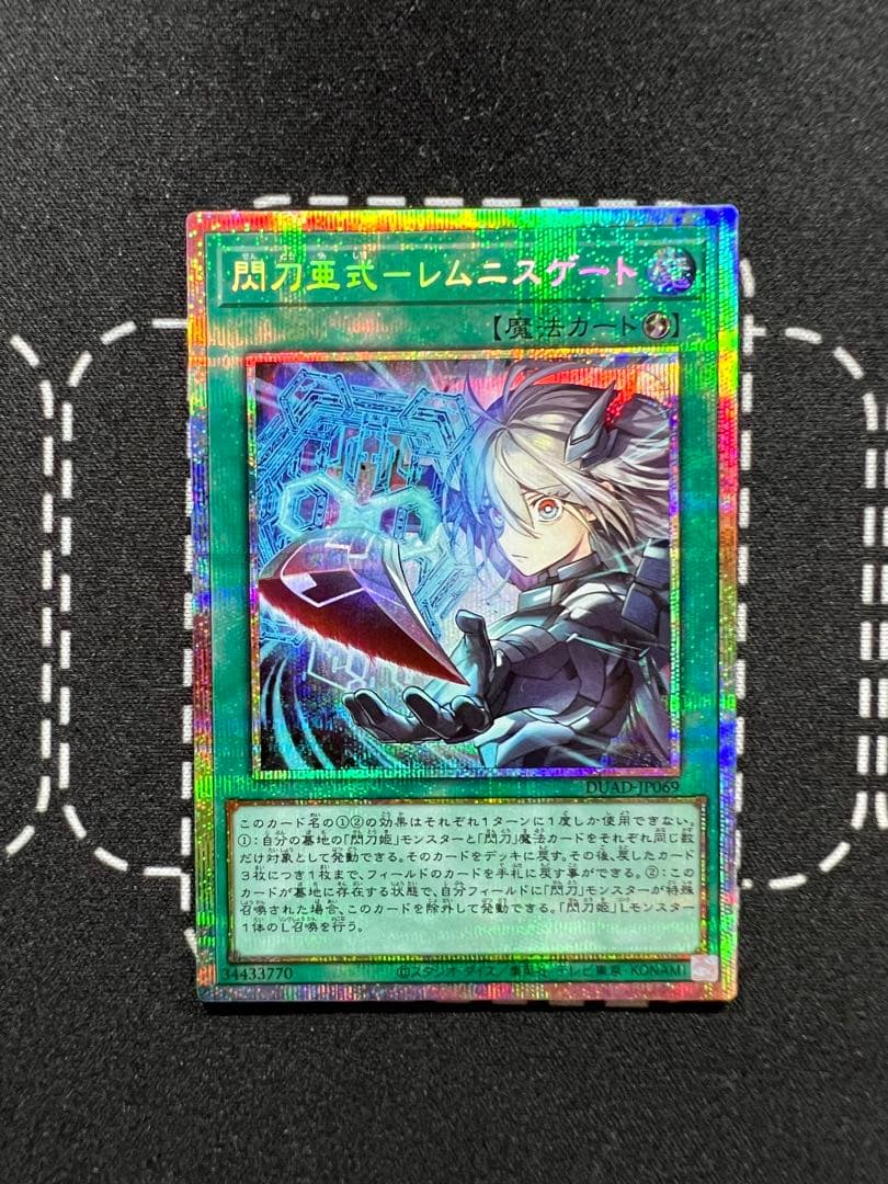 [#遊戯王]閃刀亜式-レムニスゲート プリズマティックシークレットレア