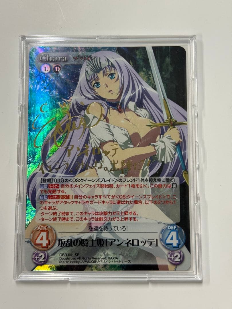 【ChaosTCG】叛乱の騎士姫　アンネロッテ（SP/サイン)クイーンズブレイド