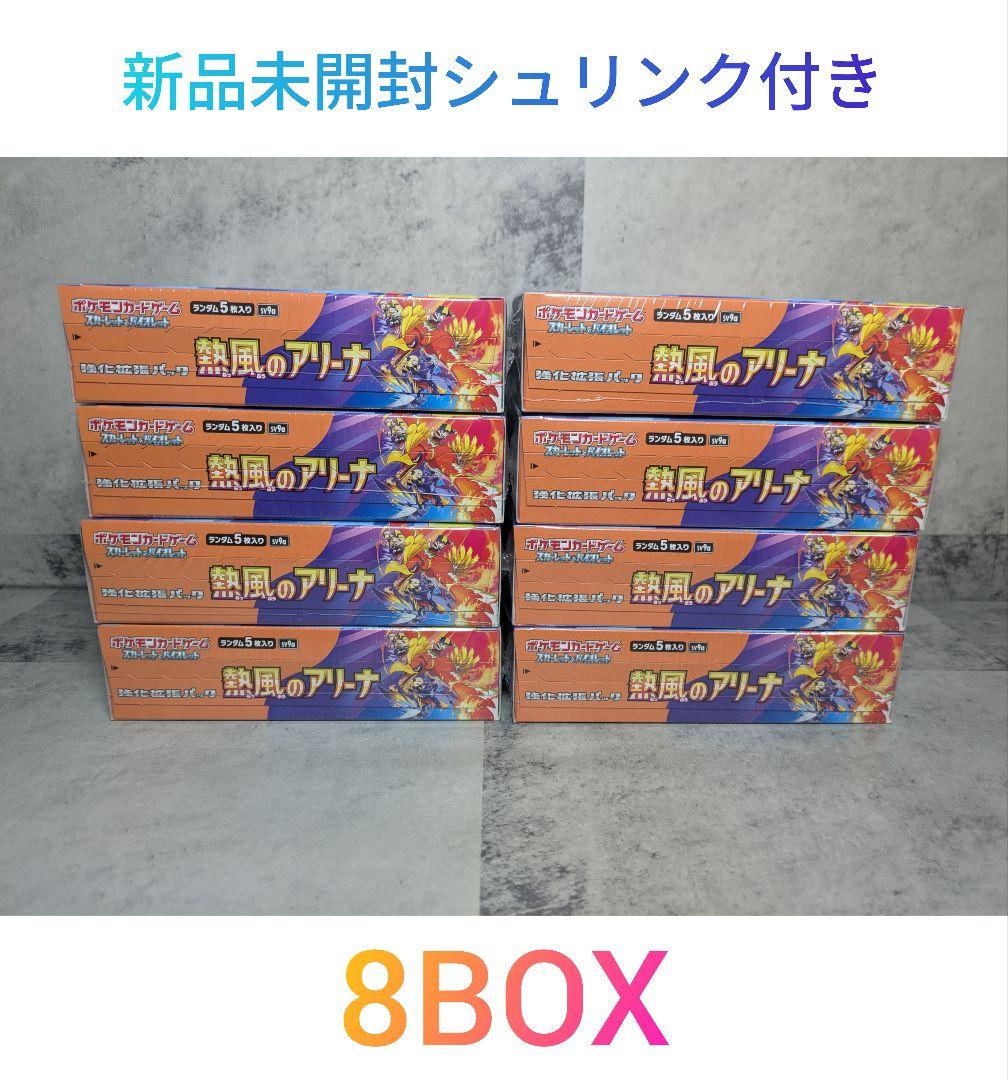 熱風のアリーナ 8BOX　新品未開封　シュリンク付き