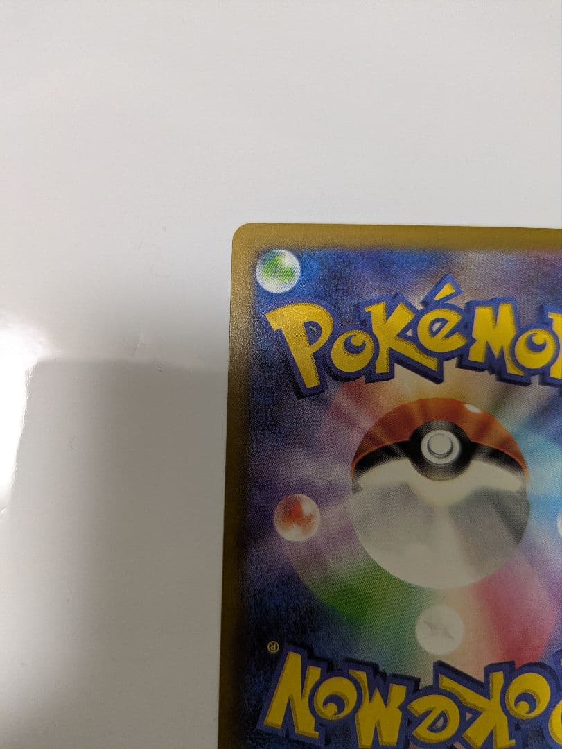 メガカイリューex 246/193 SAR