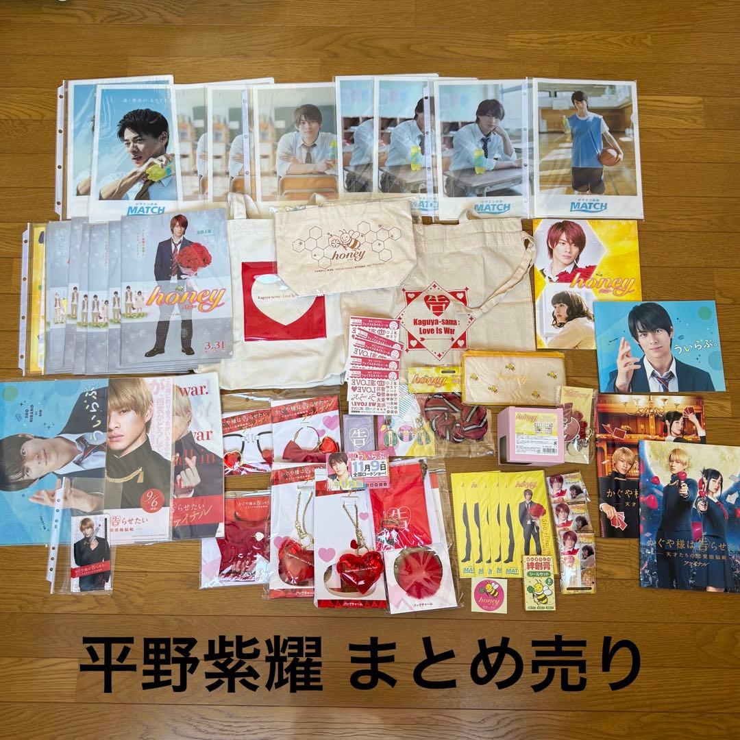 平野紫耀 映画まとめ売り おまけ付き