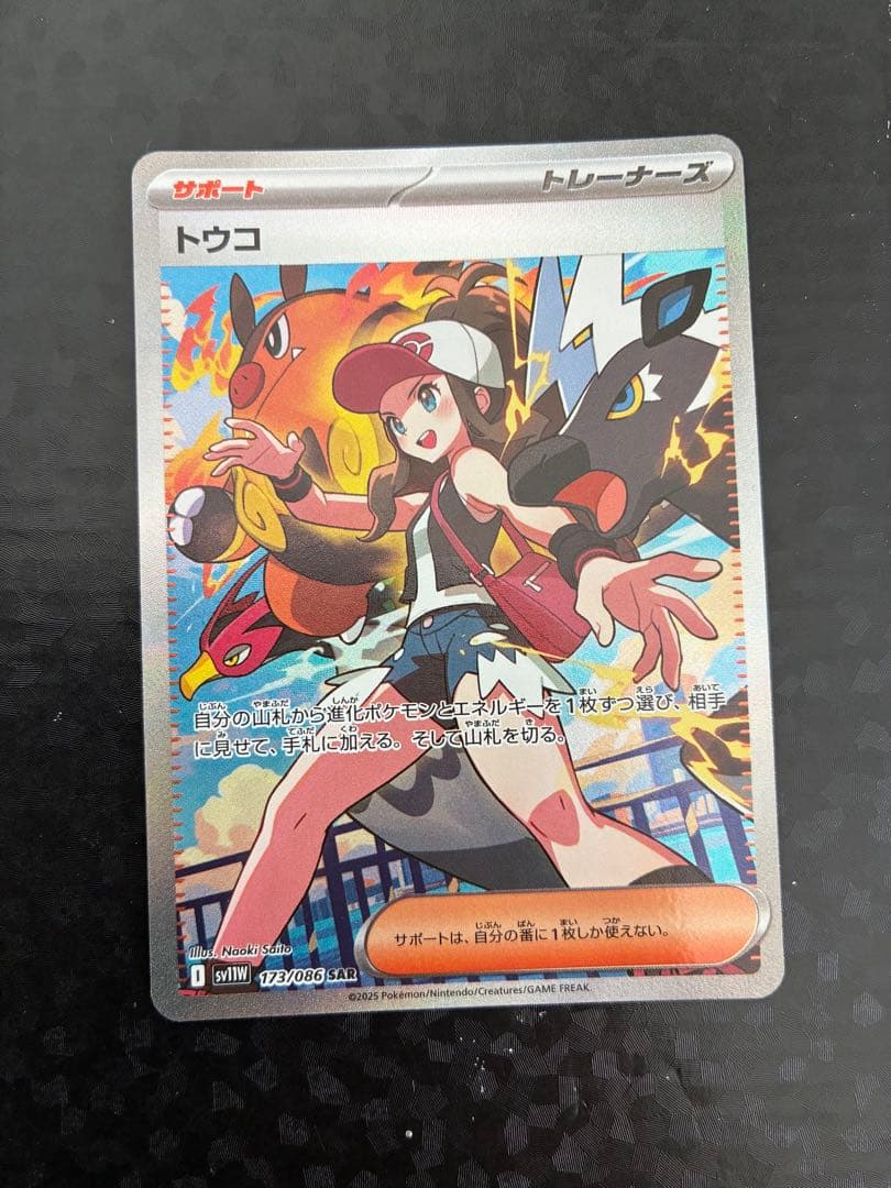 トウコ　SAR ポケモンカード
