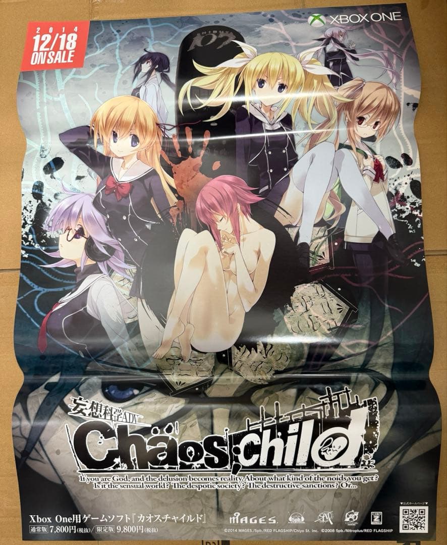 カオスチャイルド　店頭販促用ポスター