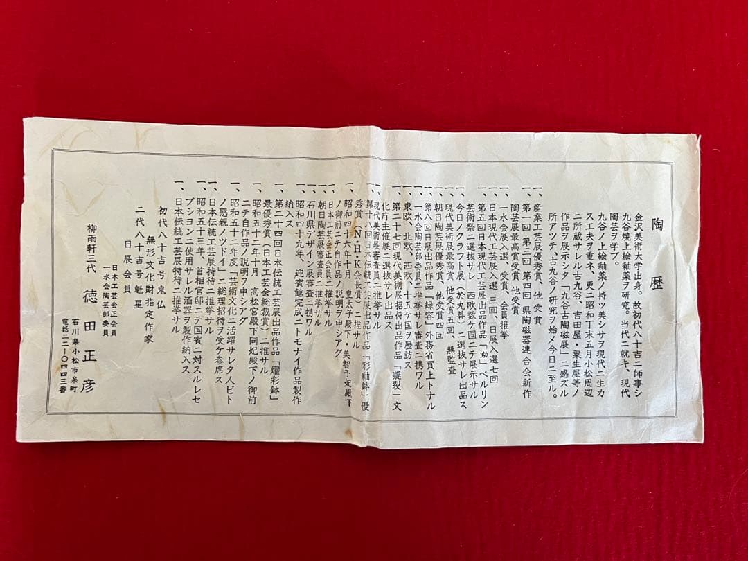 人間国宝 柳雨軒 三代 徳田八十吉(正彦銘)  彩釉 小紋香炉 管理T149