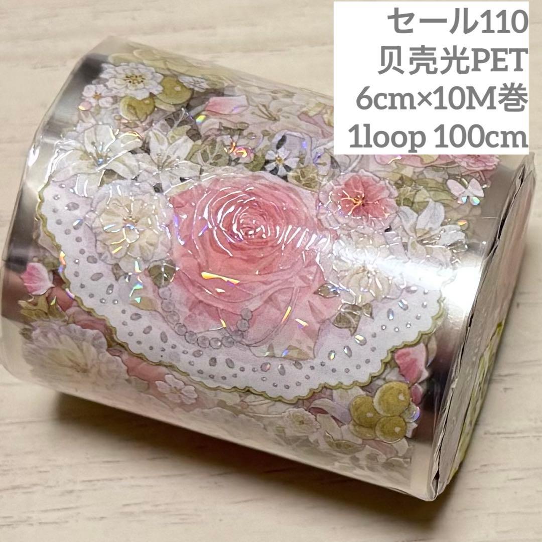 セール110 海外 PETテープ マスキングテープ