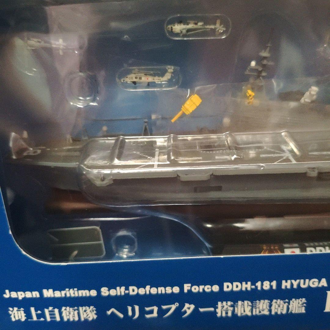 値下1/700 海上自衛隊 ヘリコプター搭載護衛艦「DDH-181 ひゅうが」