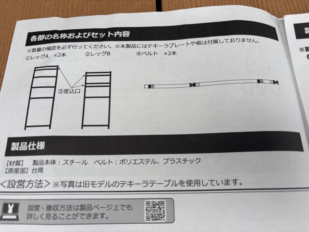 【中古】DOD テキーラキッチンレッグ + テキーラプレートM